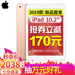 APPLE 苹果 ipad 平板电脑 2019新款 10.2英寸 金色（32G WLAN版标配）