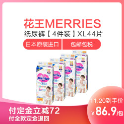 花王 Merries 纸尿裤 XL44 *4件