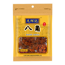 元鲜记 调料 八角 广西香料特大茴香 火锅底料调味料50g *7件