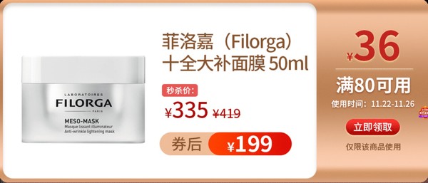 FILORGA 菲洛嘉 十全大补极致精华面膜 50ml