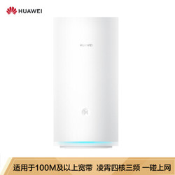 华为（HUAWEI）路由器A2有线无线双千兆/ 一碰连2200M三频四核/高速路由/wifi穿墙/适合光纤大户型/IPv6