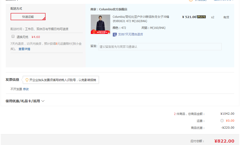 订单截图
