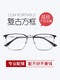 眼镜近视男款配有度数超轻复古韩版潮小眼睛大脸眼镜框镜架大黑框