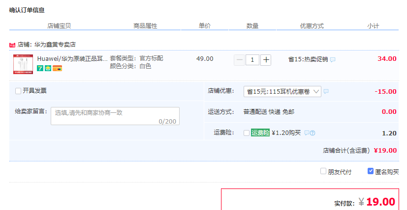 订单截图