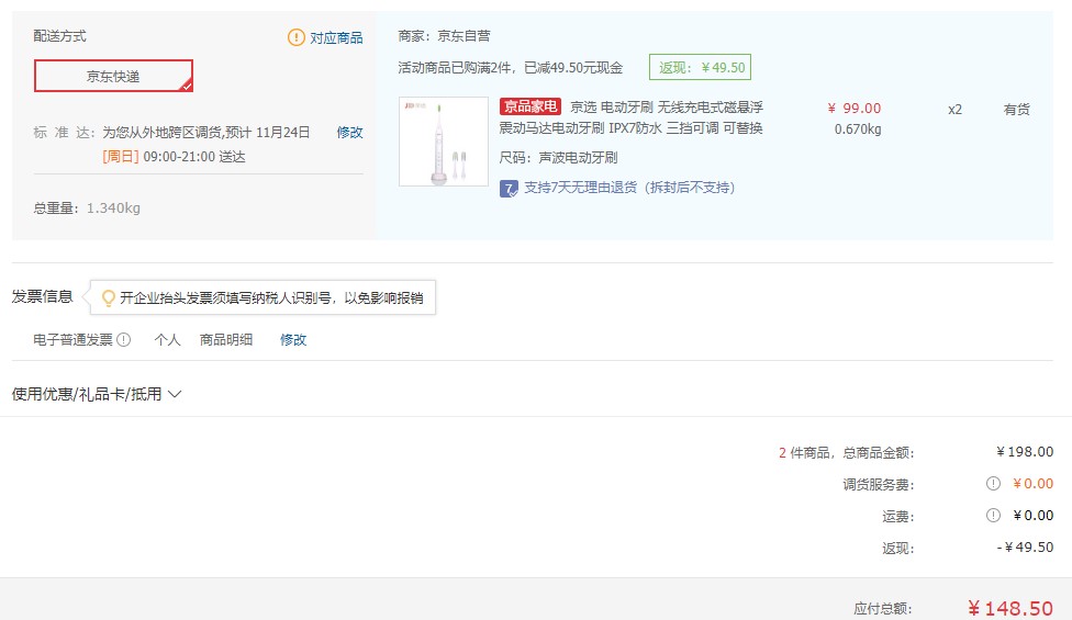订单截图