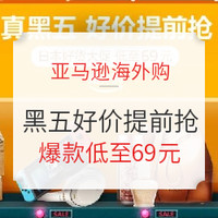 爆料赏金计划第[93]期：亚马逊海外购爆料真黑五