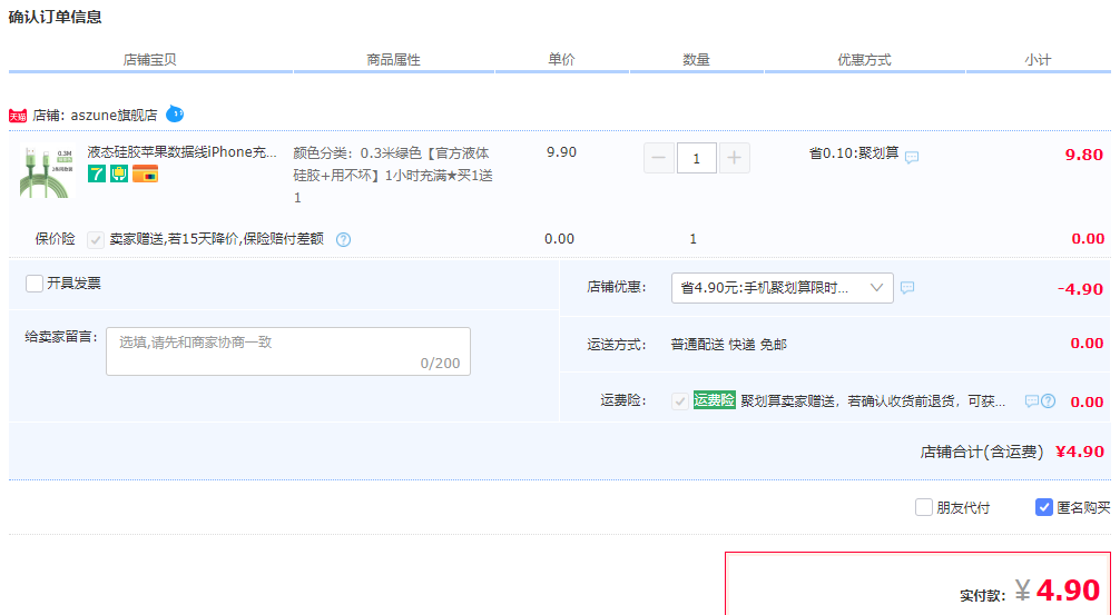 订单截图
