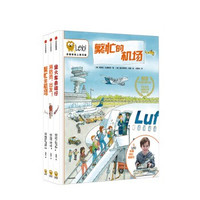 《Leyo！多媒体纸上图书馆：繁忙的机场+消防员出发+坐火车去旅行》全3册