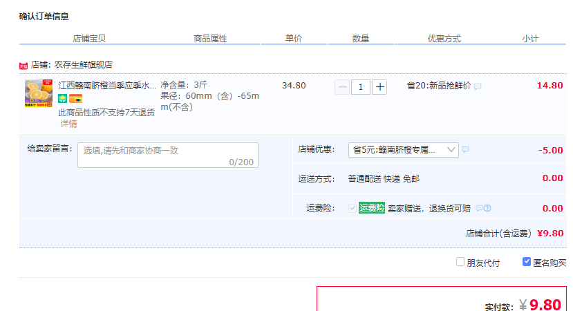 订单截图