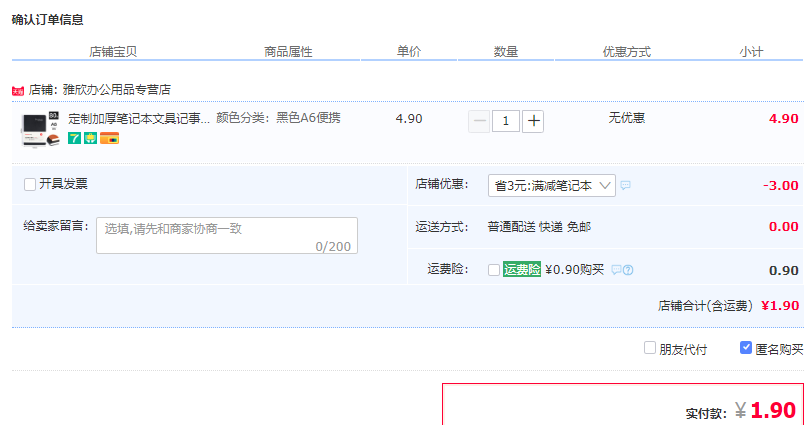 订单截图
