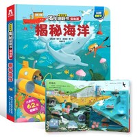 《乐乐趣 低幼版 揭秘海洋》3D立体翻翻书