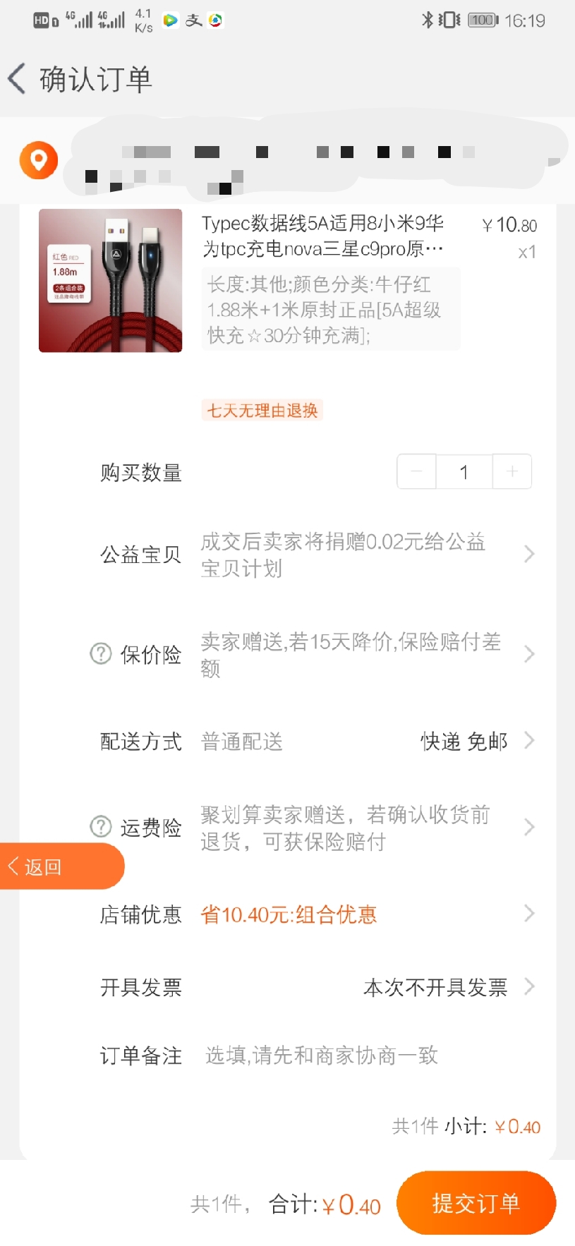 订单截图