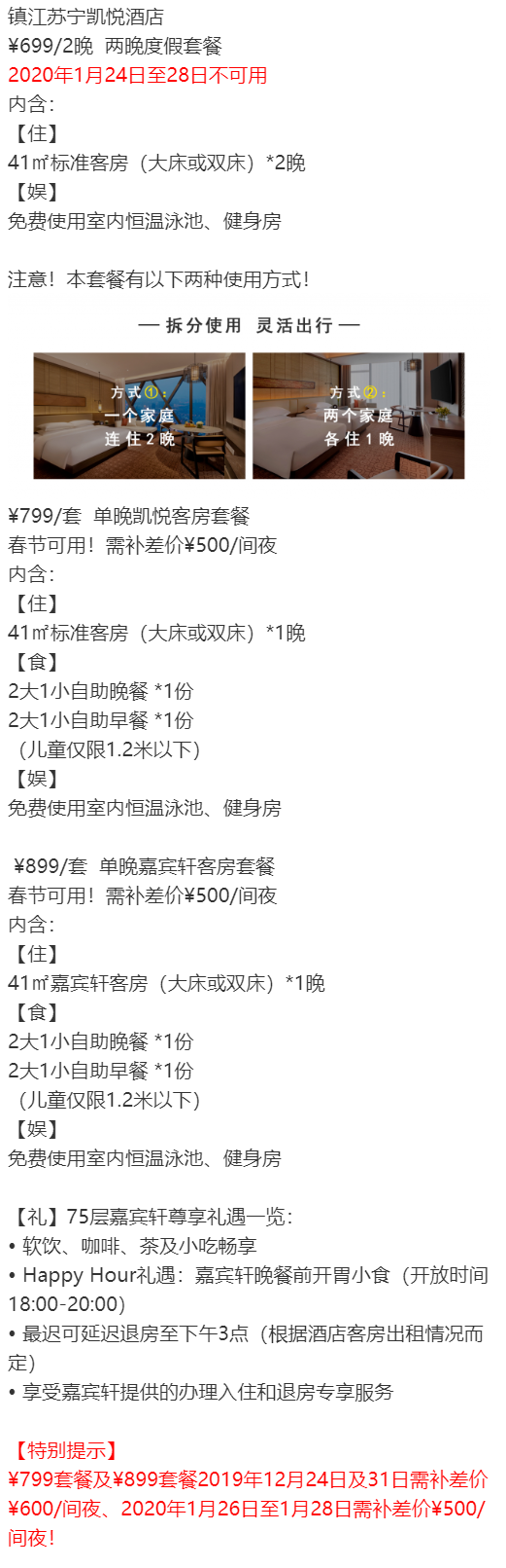 76层新地标，坐拥城市之巅观镇江扬州双城！镇江苏宁凯悦酒店2晚