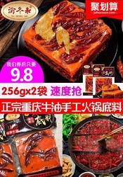 渝冬来 重庆牛油老火锅底料 512g