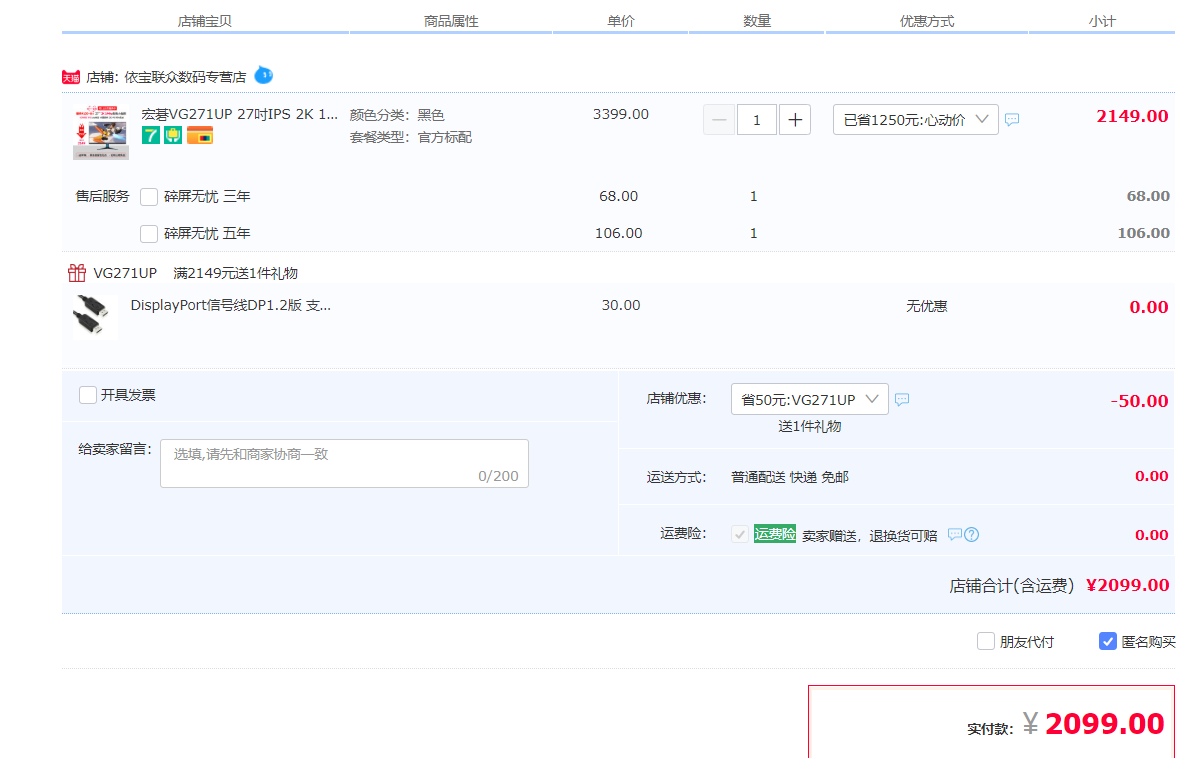 订单截图