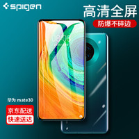 秒杀预告：Spigen华为mate30钢化膜 *2件