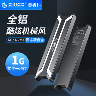 奥睿科（ORICO）移动硬盘盒M.2 NVMe转Type-C 10Gbps USB3.1固态SSD硬盘全铝合金外置壳 黑色PBM2-C3