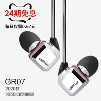 Vsonic 威索尼可 GR07 Classic 入耳式耳机 2020款