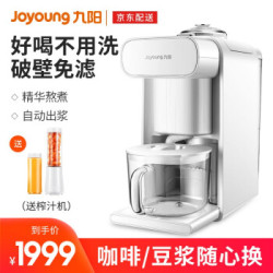 九阳(Joyoung)破壁机免滤豆浆机家用全自动免洗智能预约0.3-1L触屏咖啡机DJ10E-K61 白色