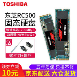 东芝（TOSHIBA）RC500固态硬盘nvme2280 250G