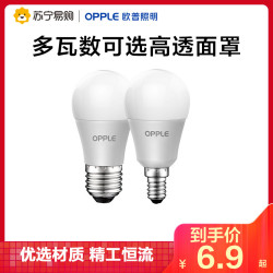 欧普照明OPPLE LED光源灯泡3W节能灯泡螺口E27球泡E14螺旋5W高亮家用大功率冷光(5000K以上)0-5W
