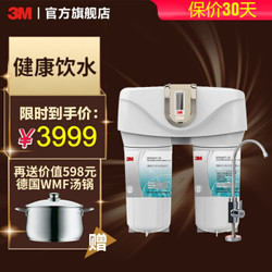 3M 净水器 舒活泉SDW4067T-CN 家用直饮厨房自来水过滤器净水机