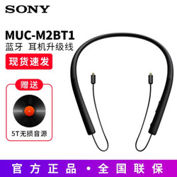 索尼（SONY） MUC-M2BT1 耳机蓝牙升级线 Z5/A3/A2/300AP耳机升级线 黑色