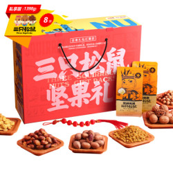 三只松鼠中秋坚果大礼包1398g/7袋装 碧根果核桃送礼干果礼盒零食组合