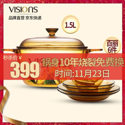 VISIONS康宁锅晶彩透明家用玻璃锅琥珀锅汤锅 炖锅砂锅 深汤锅 火锅可用耐高温明火直烧 VS15+OV6百丽餐具