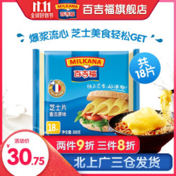 百吉福芝士片原味300g/18片分享装三明儿童即食芝士片 *4件