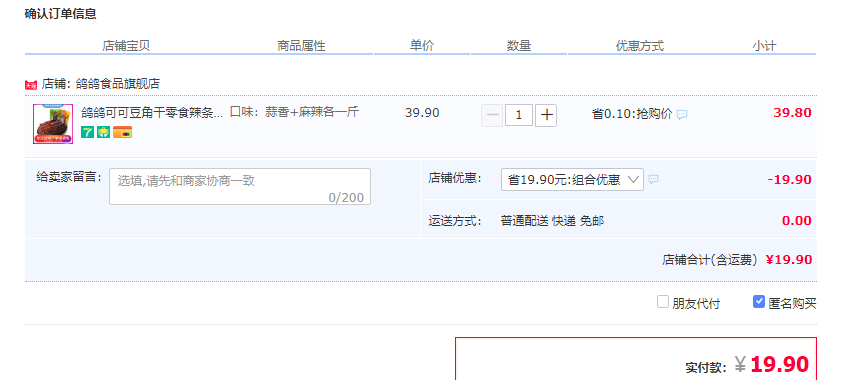 订单截图