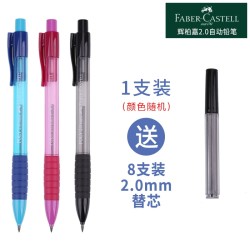 FABER-CASTELL 辉柏嘉 按动式自动铅笔 3支+铅芯 8支