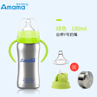 Amama 安心妈妈 宽口径不锈钢有柄自动保温奶瓶 180ml