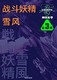 战斗妖精·雪风kindle版（全3册）