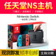 任天堂switch游戏机NS主机游戏免费全新原装日港版红蓝掌机