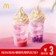McDonald's 麦当劳 椰爆珠/椰奶冻 2选1 单次券