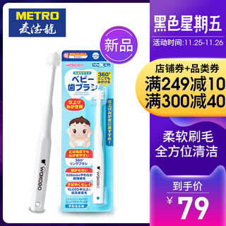 麦德龙日本进口WAKODO和光堂婴幼儿乳牙刷360°超柔刷头全面清洁