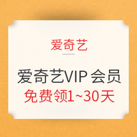 移动专享：爱奇艺 VIP等级会员等级V2以上