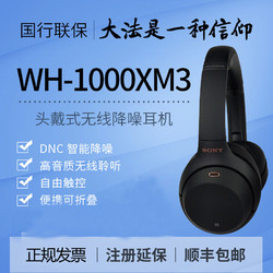 现货全新国行Sony/索尼 WH-1000XM3 头戴式无线降噪蓝牙耳机1000X