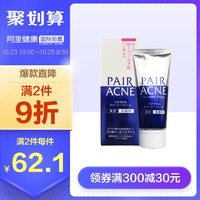 日本狮王PAIR祛痘痘粉刺青春痘杀菌消毒洗面奶原装进口80g *2件