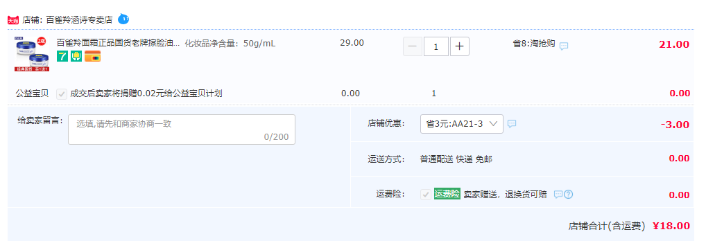 订单截图