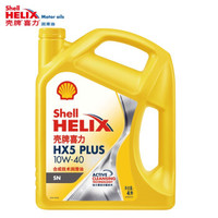 Shell 壳牌 黄喜力 HX5 PLUS 10W-40 半合成机油 A3/B4 SN级 4L
