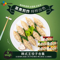 bibigo 必品阁 CJ 希杰 bibigo 必品阁 CJ 希杰 必品阁王饺子速冻泡菜荠菜牛肉虾仁水饺蒸饺煎锅贴早餐食品