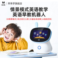 阿里罗火火兔I9智能机器人语音对话儿童早教玩具人工陪伴家庭教育