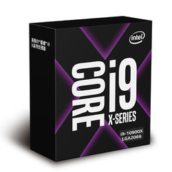 新品发售：Intel/英特尔十代酷睿i9-10900X盒装CPU台式2066针主机电脑处理器