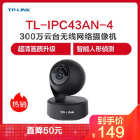 TP-LINK 无线监控摄像头300万高清云台 家用网络智能安防360度全景wifi手机远程红外夜视IPC43AN-4