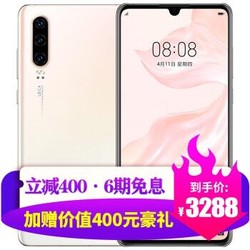 HUAWEI 华为 P30 全网通智能手机 8GB+128GB