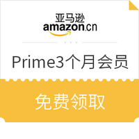 Amazon 亚马逊 Prime 3个月会员兑换码