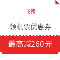 移动专享：领券防身！领达美航空满500-260元