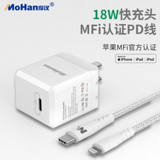 摩汉 苹果数据线MFi认证PD快充手机平板充苹果PD线充套装1.2m